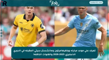 تعرف على موعد مباراة وولفرهامبتون ومانشستر سيتي المقبلة في الدوري الإنجليزي 2025-2026 والقنوات الناقلة!